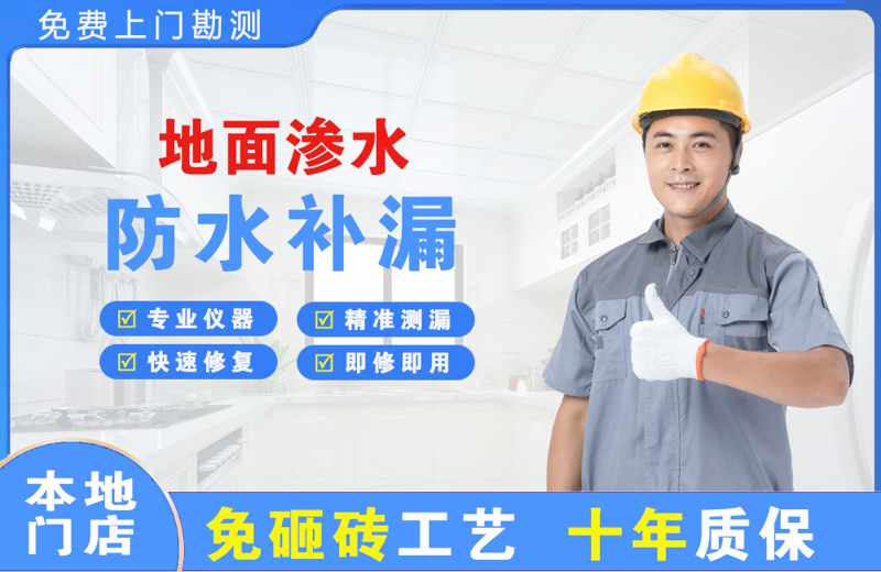 顺昌地面渗水维修